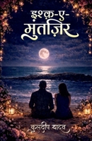 ????-?-??????? (Hindi Edition) B0GRZLDFHX Book Cover