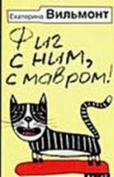 Fig s Nim, s Mavrom! 5170452519 Book Cover