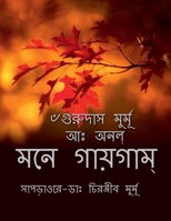Mone Gaigam / মনে গায়গাম্ B0C43S8YFW Book Cover