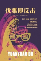 优雅即反击 1919368019 Book Cover