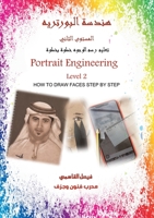 هندسة البورتريه المستوى 9948831691 Book Cover