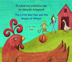 Little Red Hen and the Grains of Wheat 1844444457 Book Cover