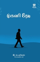 Mugavari thedi B0C9S5CJX7 Book Cover