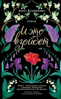 I eto vzoidet / And It Will Rise: A Novel in Russian Language / Modern Russian literature 3756873714 Book Cover