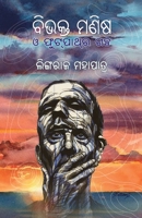Bibhakta Manisha O Footpathra Galpa 1645601188 Book Cover