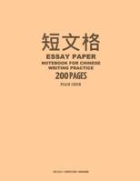 Essay Paper Notebook for Chinese Writing Practice, 200 Pages, Peach Cover: 8x11, 20x20 Hanzi Grid Practice Paper Notebook, Per Page: 0.386 Inch Squares, 400 Total Squares, No Grid Guide Lines, For Ess 1517163137 Book Cover