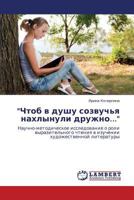 "Chtob v dushu sozvuch'ya nakhlynuli druzhno...": Nauchno-metodicheskoe issledovanie o roli vyrazitel'nogo chteniya v izuchenii khudozhestvennoy literatury 3848401428 Book Cover