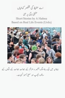 Short Stories by A Hafeez: Based on Real Life Events (Urdu) (Urdu Edition) 1787920828 Book Cover