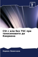 Csi с или без Tsc при теносиновl 6205701707 Book Cover