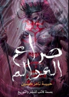 ???? ??????? (Arabic Edition) 387782630X Book Cover