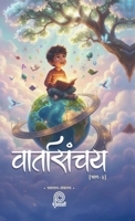 Vaartasanchay (Part - 3) (Hindi Edition) B0GGC7Y2RB Book Cover