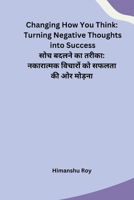सोच बदलने का तरीका: नकाराê 8119928776 Book Cover