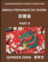 Learn Chinese Characters Related to Anhui Province (Part 8)- Discover Virtual Mandarin Chinese Shen Fen Zheng Identifiers from Mainland Chinese Cities ... Young, Adults HSK All L (Chinese Edition) B0DS3ZVWYK Book Cover