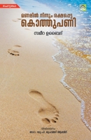Mannil Ninnum Rakshappetta Kothupani 8188025674 Book Cover