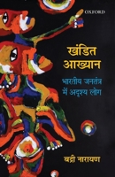 Khandit Akhyan: Bharatiya Jantantra Mein Adrishya Log 0199487294 Book Cover
