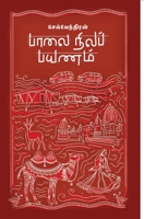 Palai Nila Payanam 9388860861 Book Cover