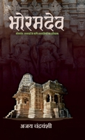 Bhoramdev: Bhoramdev-Pachrahi Ke Fanin Nagvanshiyon Ka Itihas (Hindi Edition) B0H6GSJRX2 Book Cover