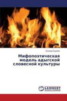 Mifopoeticheskaya model' adygskoy slovesnoy kul'tury 3659491039 Book Cover