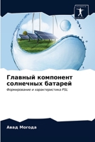 Главный компонент солнечных батарей 6203360279 Book Cover