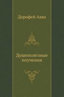 Dushepoleznye Poucheniya 5753300537 Book Cover