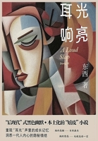东西作品集：耳光响亮 B0CWLS84NT Book Cover