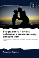 Это радость - иметь ... оп 6203484547 Book Cover