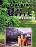Калдырган ізін менгілік 1291679200 Book Cover
