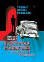 Soviet spies in Nazi Germany 5519527024 Book Cover