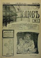 kliuv and dikar: satirical journals of the first russian revolution 2810628580 Book Cover
