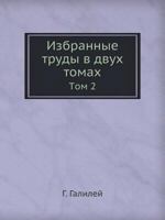 Izbrannye Trudy V Dvuh Tomah Tom 2 5458317270 Book Cover