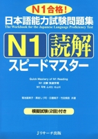 Quick Mastery of Jlpt N1 Reading: The Workbook for the Japanese Language Proficiency Test (Chinese, English, Japanese and Korean Edition) 486392075X Book Cover