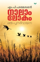 Nalam Lokam 9386120798 Book Cover