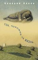 Son, pohozhiy na zhizn 5916310595 Book Cover