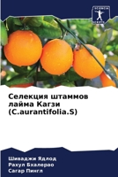 ???????? ??????? ????? ... (C.aurantifolia.S) (Russian Edition) 6207179102 Book Cover