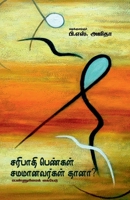 Pennurimai Kaiadu (Tamil Edition) 9381908796 Book Cover