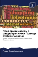 Предприниматель в цифровую эпоху Пример Otobiashopping:: первая платформа электронной коммерции в Северном Бенине 6204161601 Book Cover