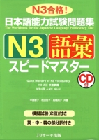 日本語能力試験問題集N3語彙???????? 4863920377 Book Cover