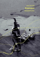 Mashen'ka (Russian Edition) 9934870878 Book Cover