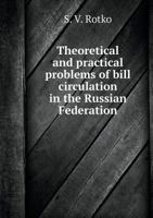 Theoretical and practical problems of bill circulation in the Russian Federation 551954526X Book Cover