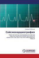 Seysmokardiografiya: Prostoy metod issledovaniya spektra transmitral'nogo diastolicheskogo krovotoka pri diagnostike zabolevaniy serdtsa 3847320742 Book Cover