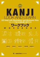 Kanji Look And Learn: Workbook 4789013502 Book Cover