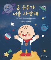 Engnathe Whole Universe Loves You B07Z5P8ZDZ Book Cover