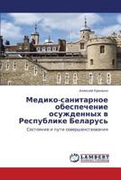 Медико-санитарное обеспечение осужденных в Республике Беларусь: Состояние и пути совершенствования 3845421827 Book Cover