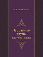 Izbrannye Trudy Klassiki Nauki 5458328795 Book Cover