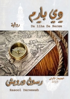 ?? ???? (Arabic Edition) 9776999581 Book Cover