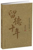 留德十年 7560084567 Book Cover