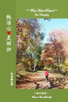 Pure Heart Return: Gradually Become Aware 1533225761 Book Cover