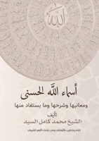 أسماء الله الحسنى ... يست 977975136X Book Cover