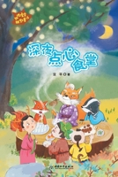 ?????? (Chinese Edition) 7513722811 Book Cover