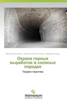 Okhrana Gornykh Vyrabotok V Solyanykh Porodakh 3659982997 Book Cover
